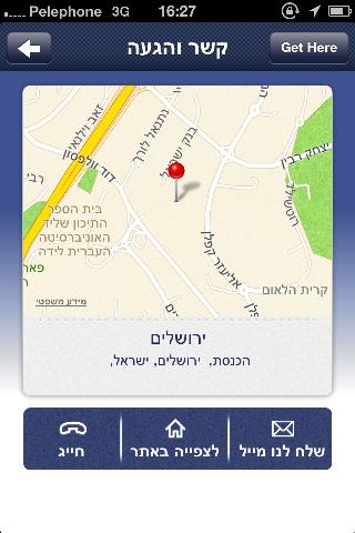 כנסת ישראל, גרסת האפליקציה