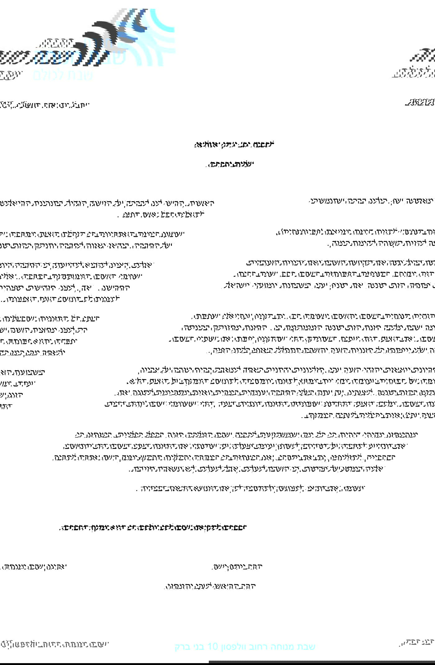 המכתב לג'קי אזולאי