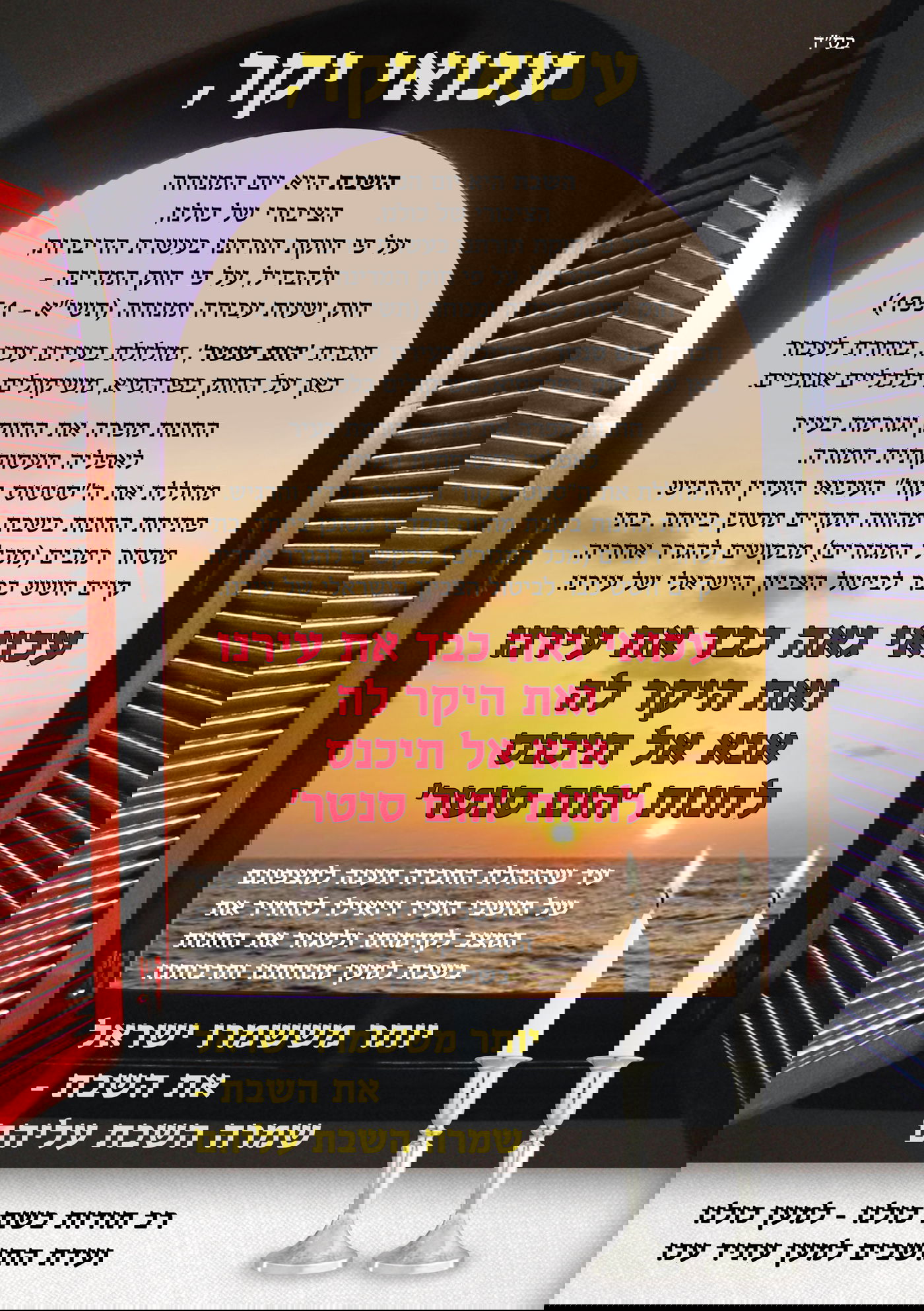 הבקשה שמחולקת ללקוחות הסניף