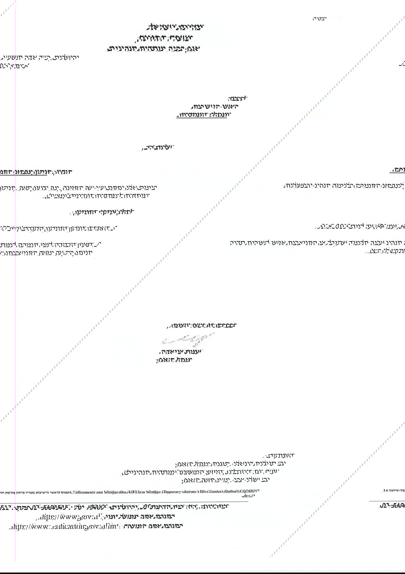 הגזירה החדשה של משרד החינוך