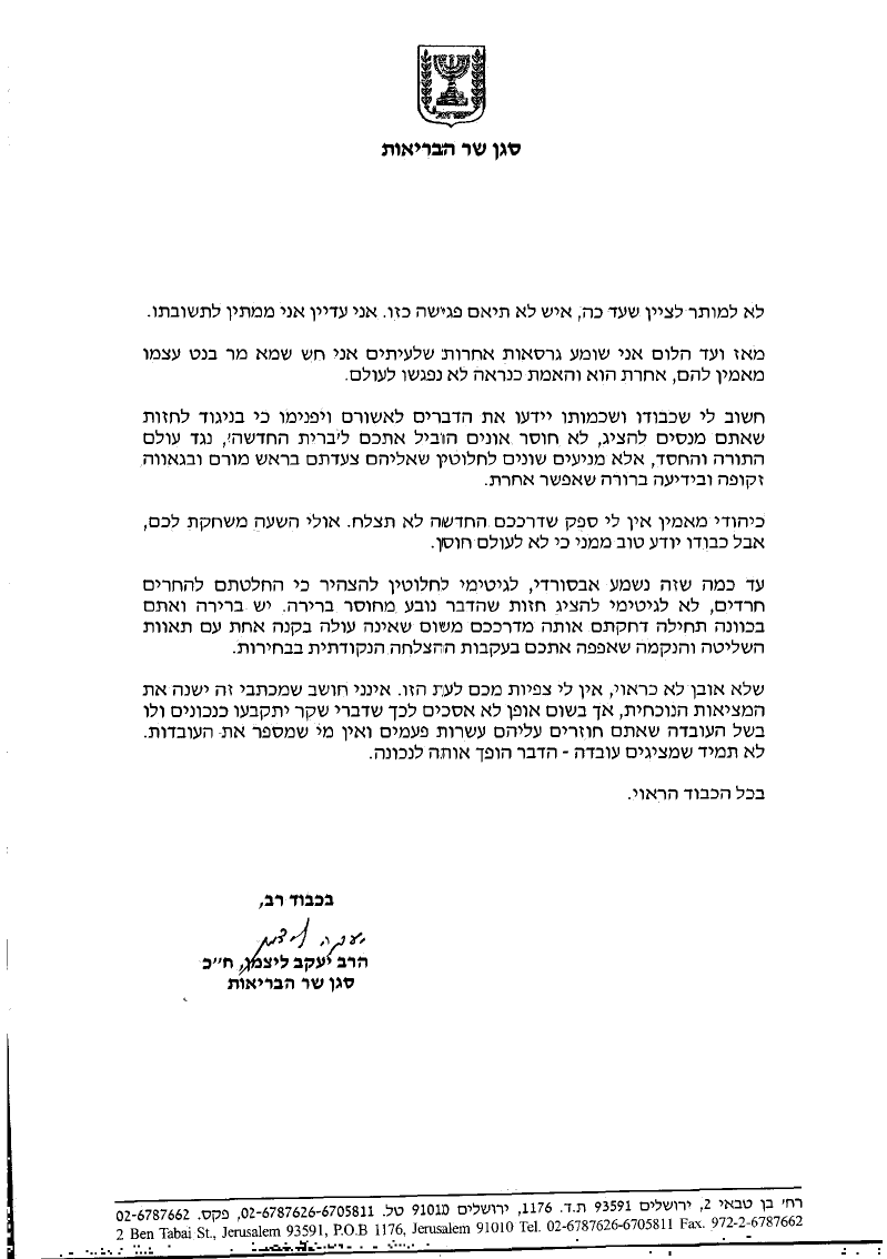 ליצמן: "כנראה שמר בנט והאמת לא נפגשו מעולם"