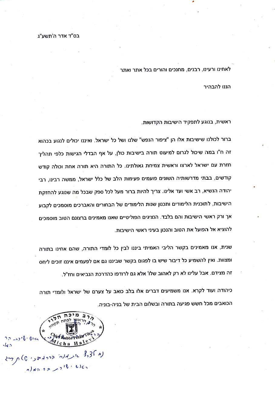 המכתב עליו חתמו הרבנים