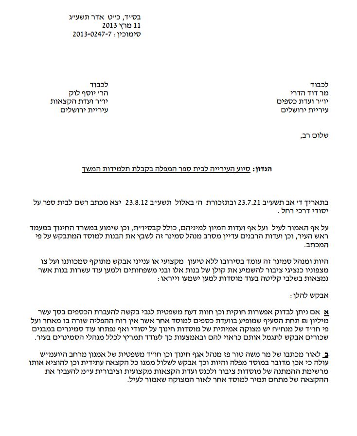 הוחלט: 'מנדלסון' לא יקבל תקציב כל עוד יקיים אפליה