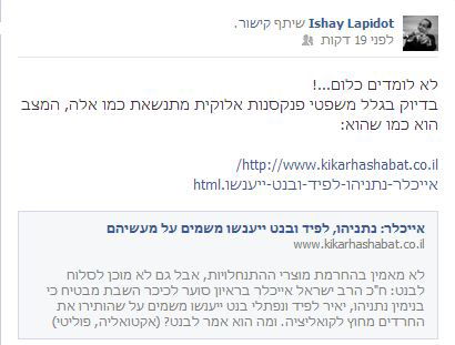 עמוד הפייסבוק של לפידות, הבוקר