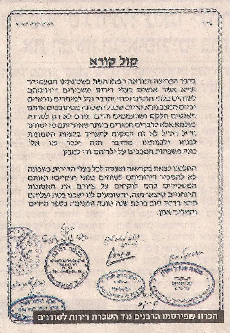 הרב פירון, השכרה לערבים מותרת?