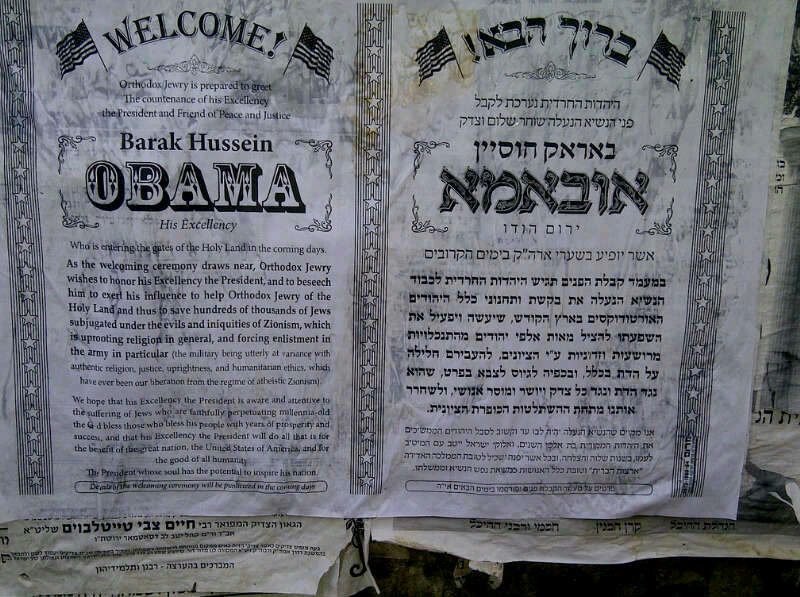 מאה שערים נערכת לביקור אובמה: "שחרר אותנו מתחת ההשתלטות הכופרת הציונית"