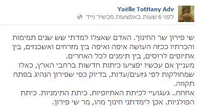 תלמידתו של שי פירון: הוא גזען