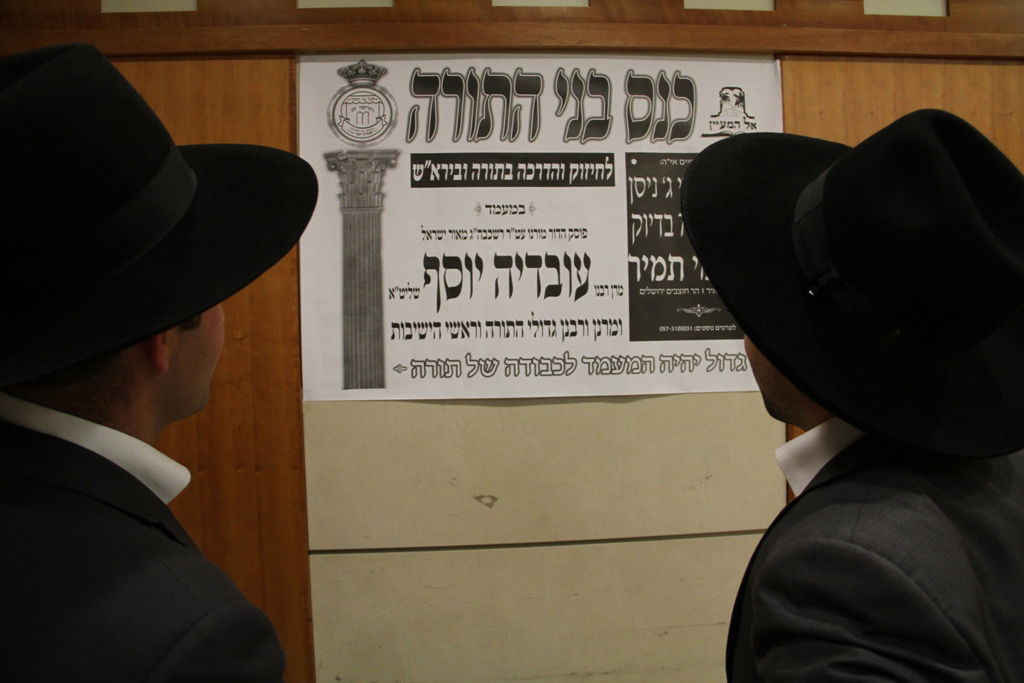 מרן הגר"ע יוסף: "רוצים לבטל את התורה מאיתנו"