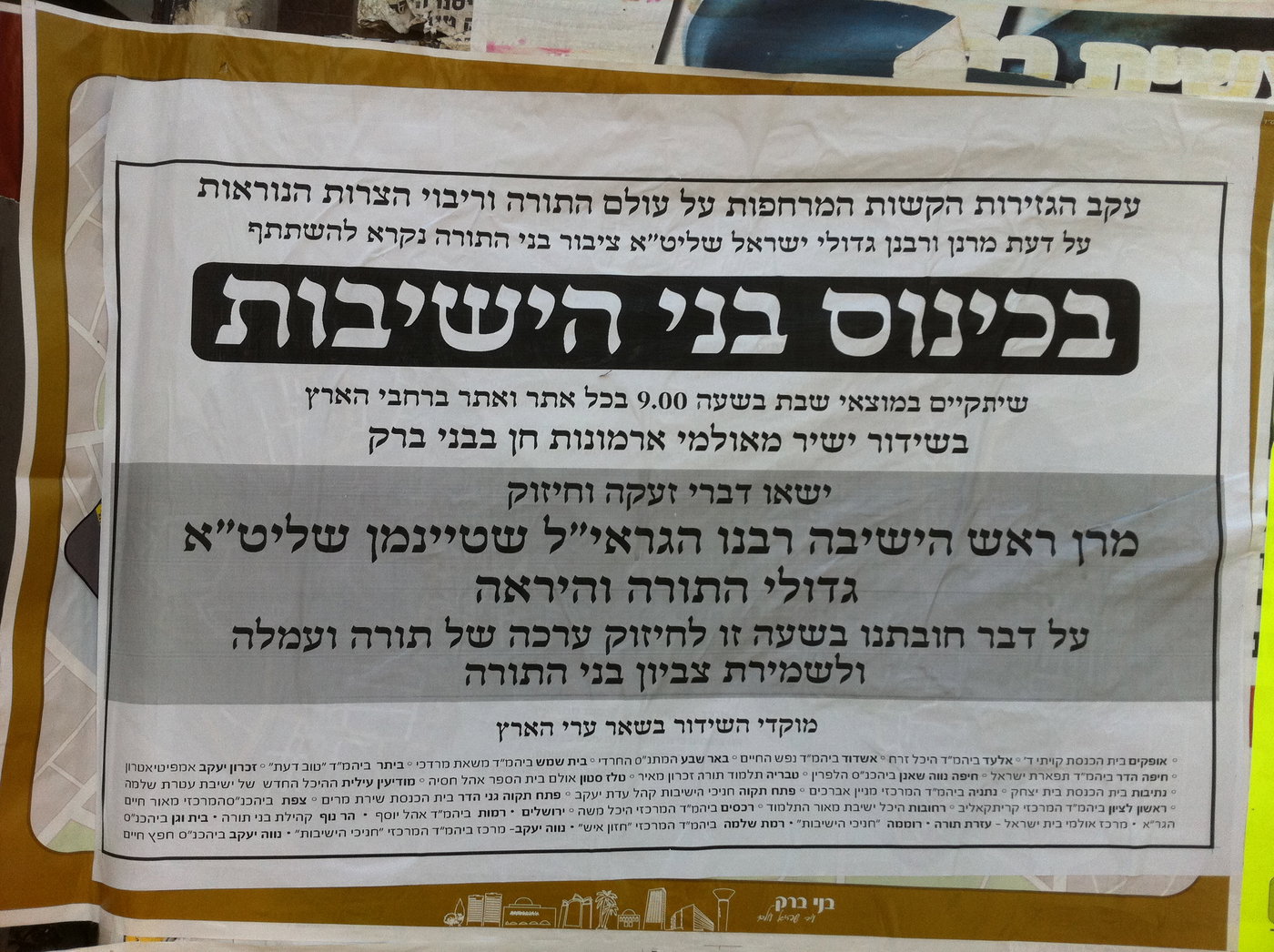 מודעה לקראת העצרת במוצאי שבת