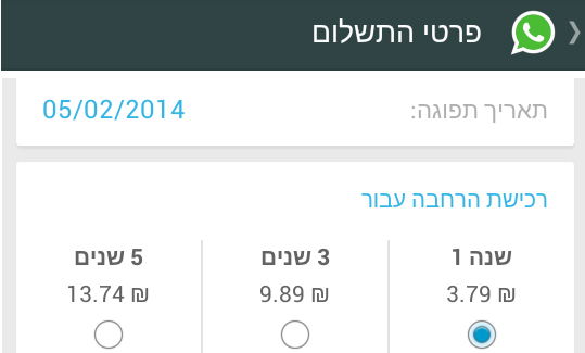 בקרוב בתשלום