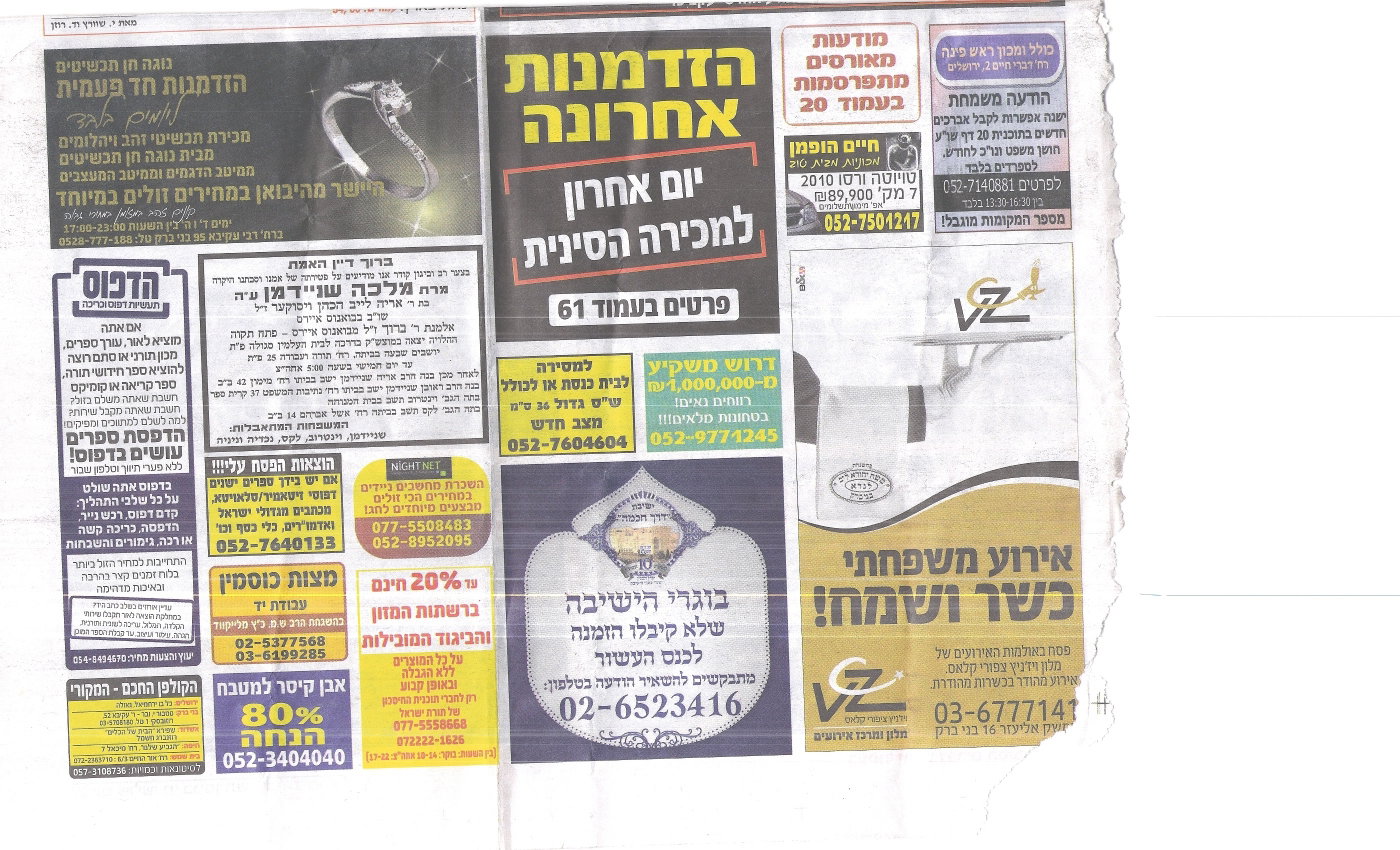 הכולל של הרב דרעי בפרויקט חדש