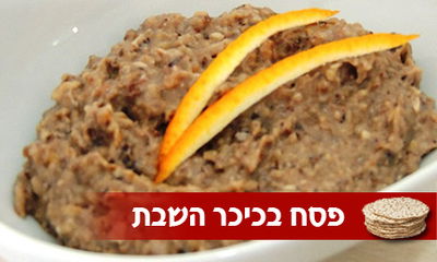 מתכון חגיגי: חרוסת לחג הפסח