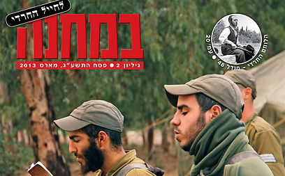 שער "במחנה" החרדי