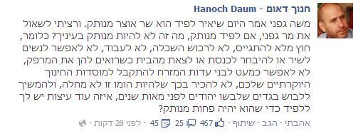 עמוד הפייסבוק של דאום, הצהריים