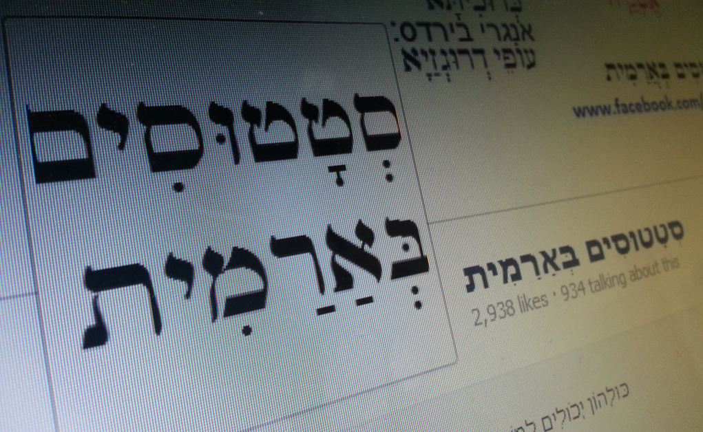 ספרא דאנפין בגרסתו הארמית