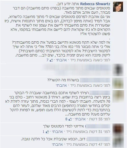 חלק מתגובות הגולשים