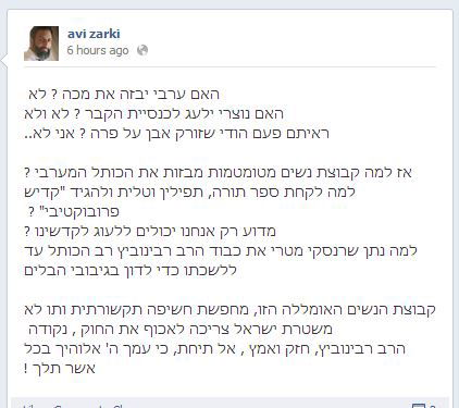 רב הסלבס אבי זרקי על נשות הכותל: אומללות ומטומטמות