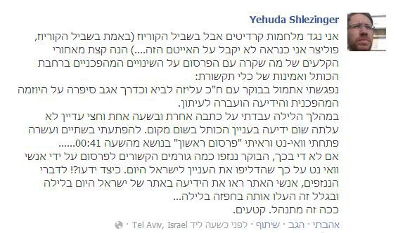 הסטטוס הזועם של יהודה שלזינגר