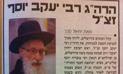 העיתונות החרדית על פטירת הרב יעקב יוסף