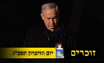 נתניהו בקברו של אחיו, אמש