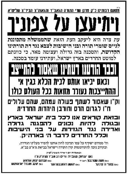 "העדה החרדית" מזהירה: "נעורר מחאות בכל העולם"