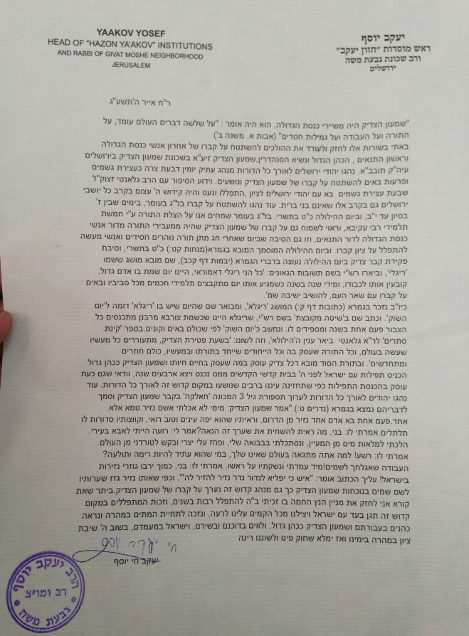 צפו: המכתב האחרון של הרב יעקב יוסף זצ"ל