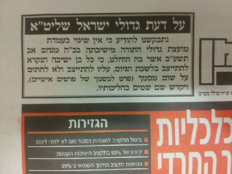 ההבהרה ב'יתד', הבוקר