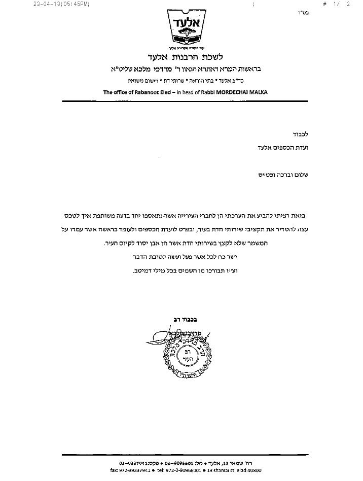 מכתב הרב הראשי הספרדי