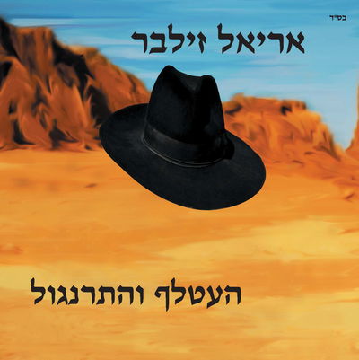 עטיפת האלבום