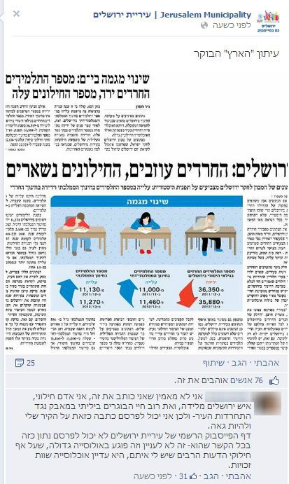 הפרסום בדף של עיריית ירושלים