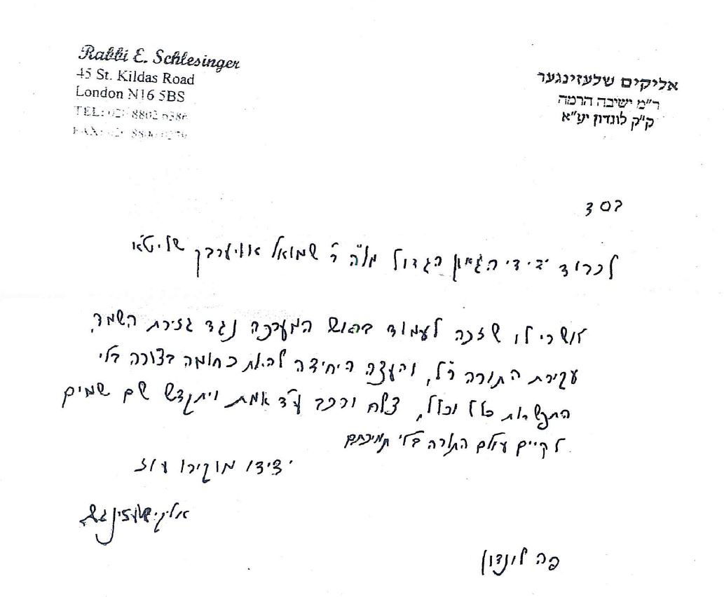 'העדה' לגר"ש אוירבך: התנתק מתקציבי המדינה