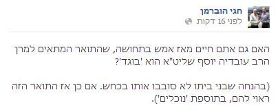 הלם, הוברמן בפייסבוק, הבוקר