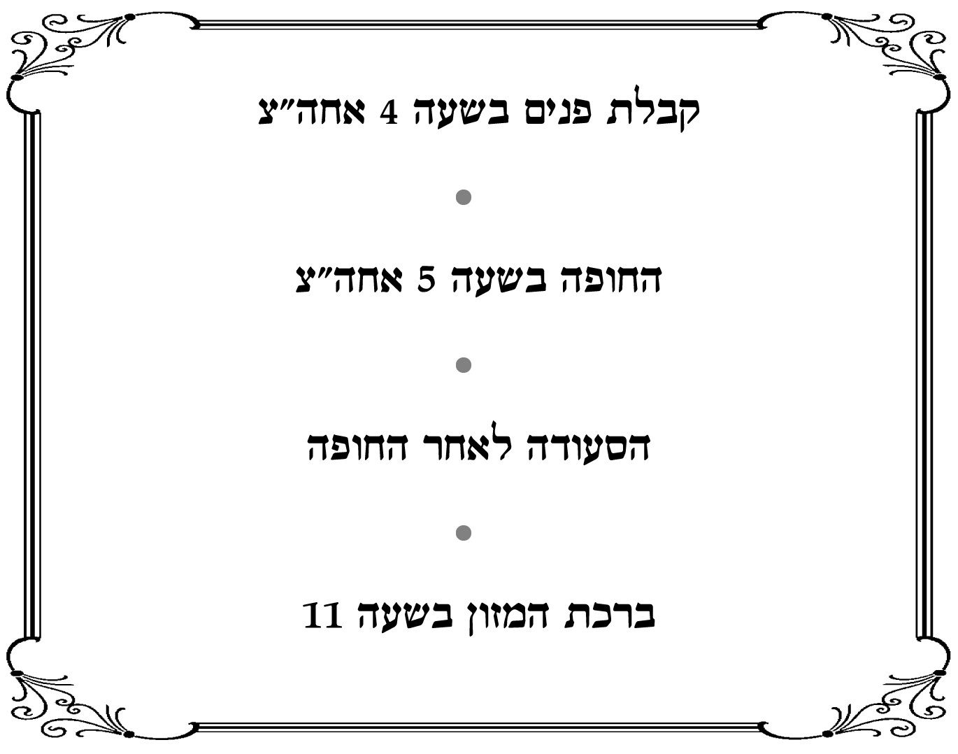 חתונת צאנז