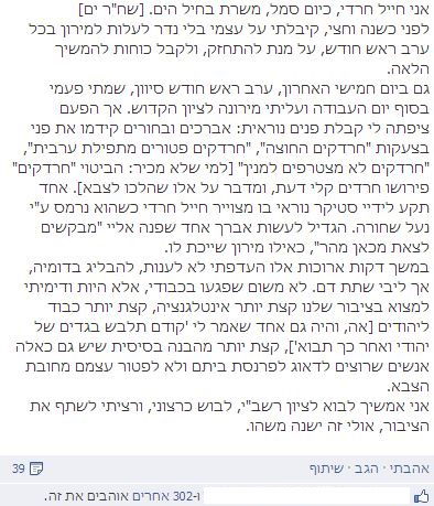 הפוסט שפרסם החייל