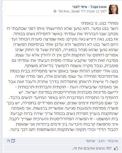 פוסט התגובה של לבני