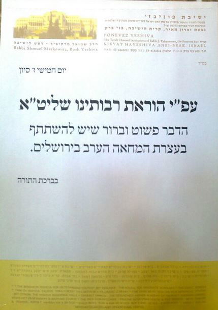 המודעה בפוניבז'