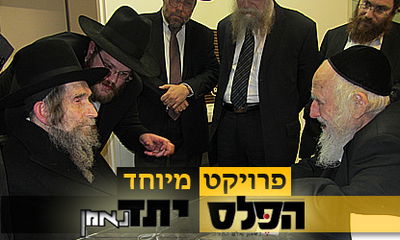 מרן הגראי"ל שטיינמן והגר"ש אויערבך נפגשים