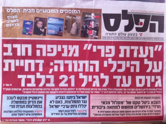 "חרב על עולם הישיבות". הכותרת הראשית של הפלס