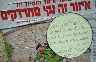 מודיעין עילית: ילדים חרדים הכפישו חיילים, ושלחו מכתב התנצלות