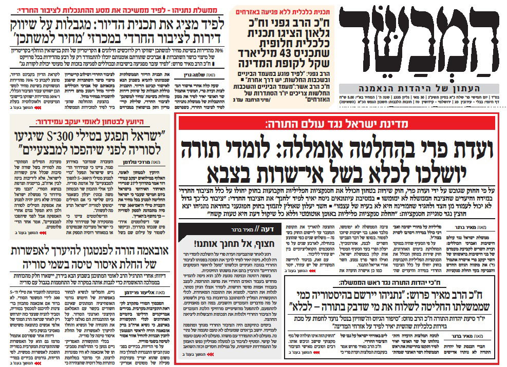 שער "המבשר" הבוקר