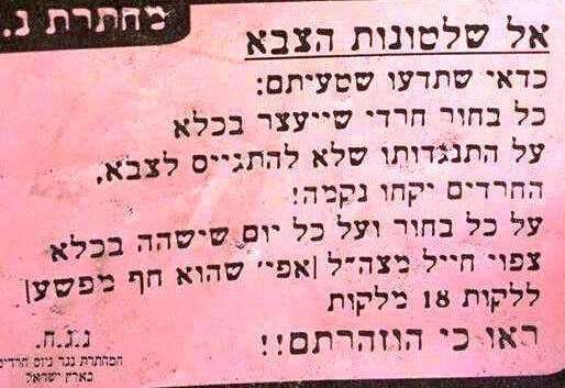 הכרוז האנונימי