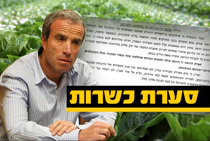 שטרן על רקע מכתב הרבנות נגד החברה