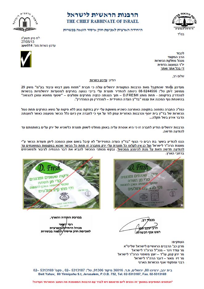 ח"כ אלעזר שטרן התערב בשערוריית הונאת כשרות