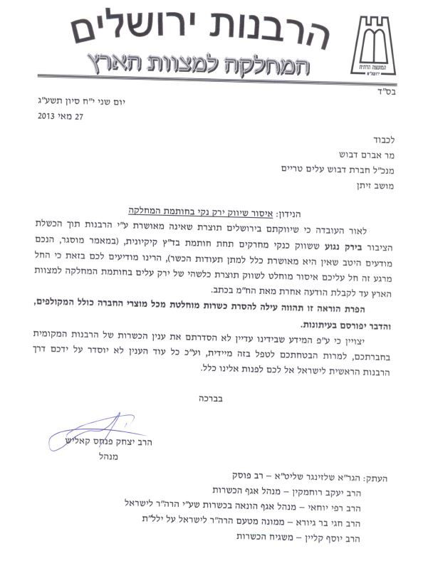 ח"כ אלעזר שטרן התערב בשערוריית הונאת כשרות