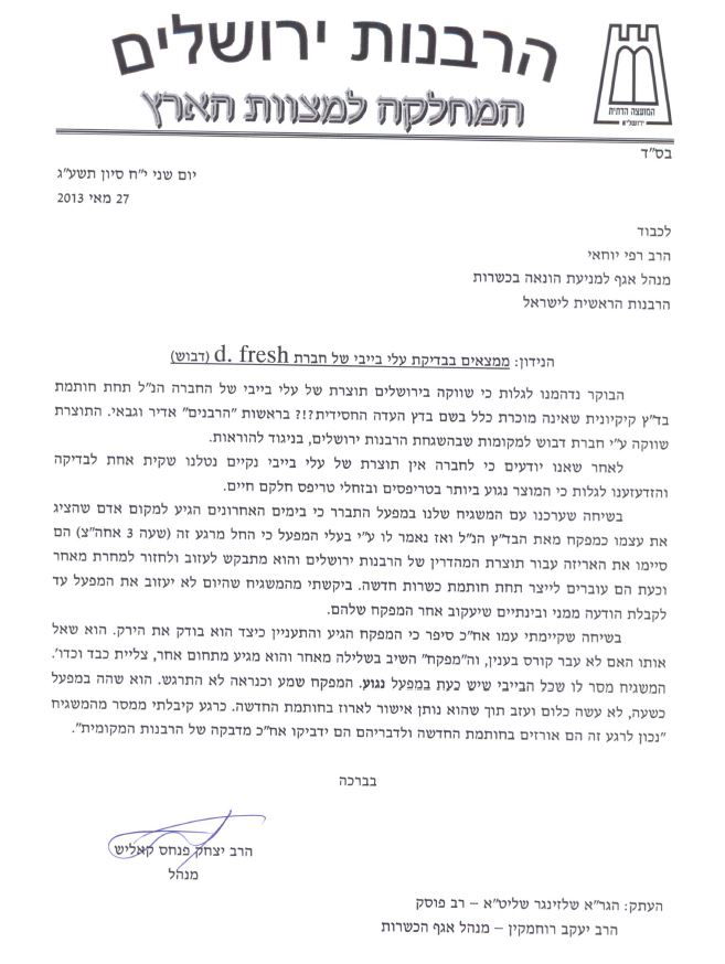 ח"כ אלעזר שטרן התערב בשערוריית הונאת כשרות