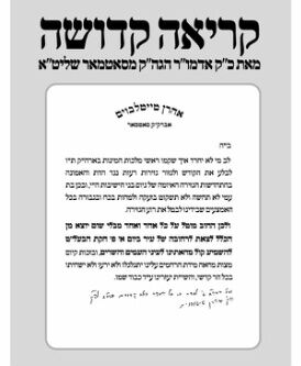 פילוג ליטאי, איחוד חסידי: 'עצרת הגיוס' יוצאת לדרך