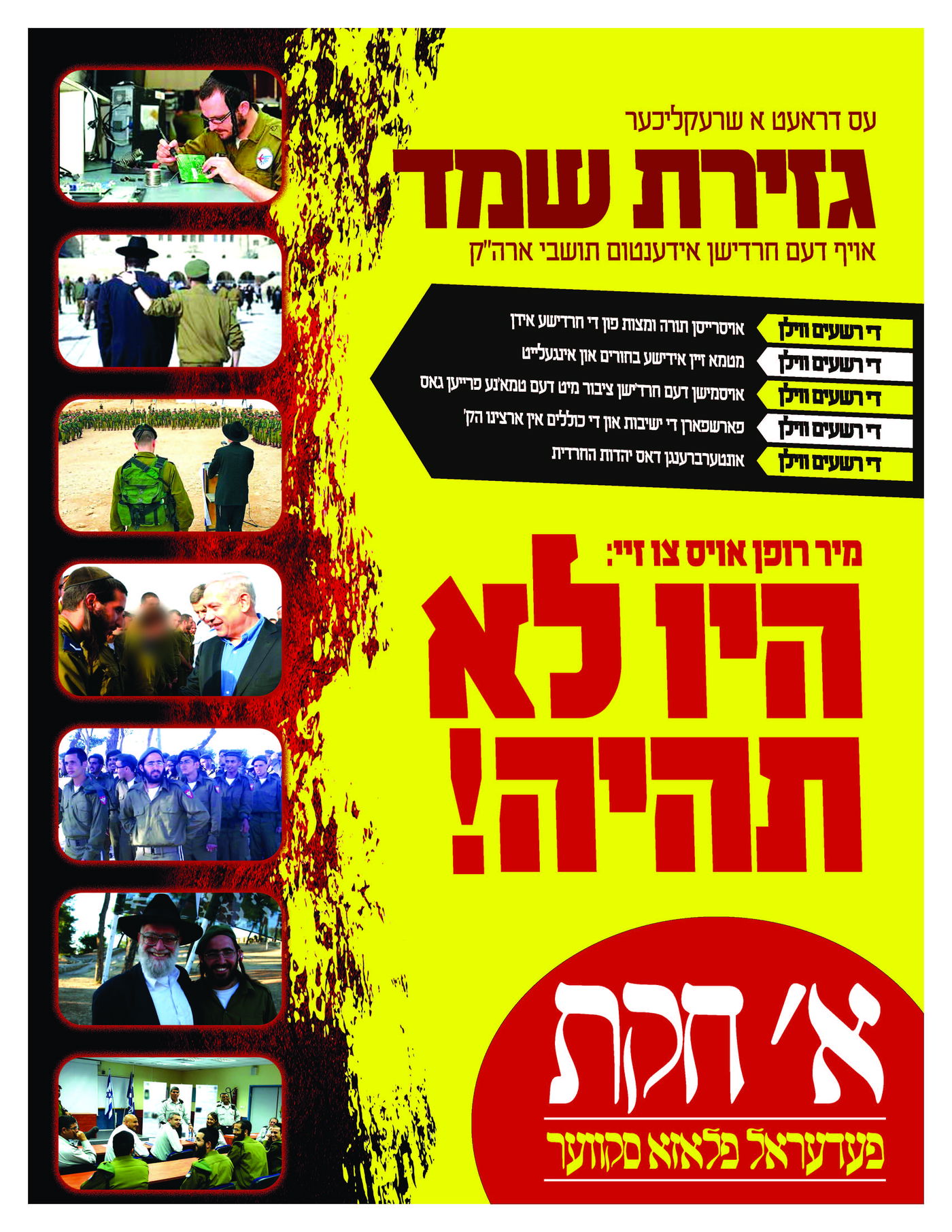 פילוג ליטאי, איחוד חסידי: 'עצרת הגיוס' יוצאת לדרך