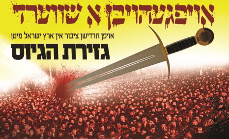 אחת המודעות שהופצו לקראת ההפגנה