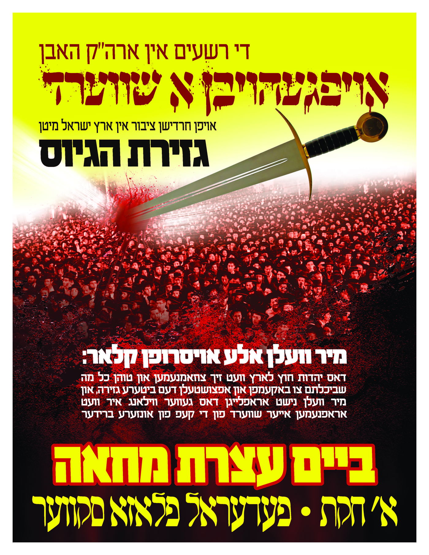 מודעה שהופצה לקראת הפגנת הענק