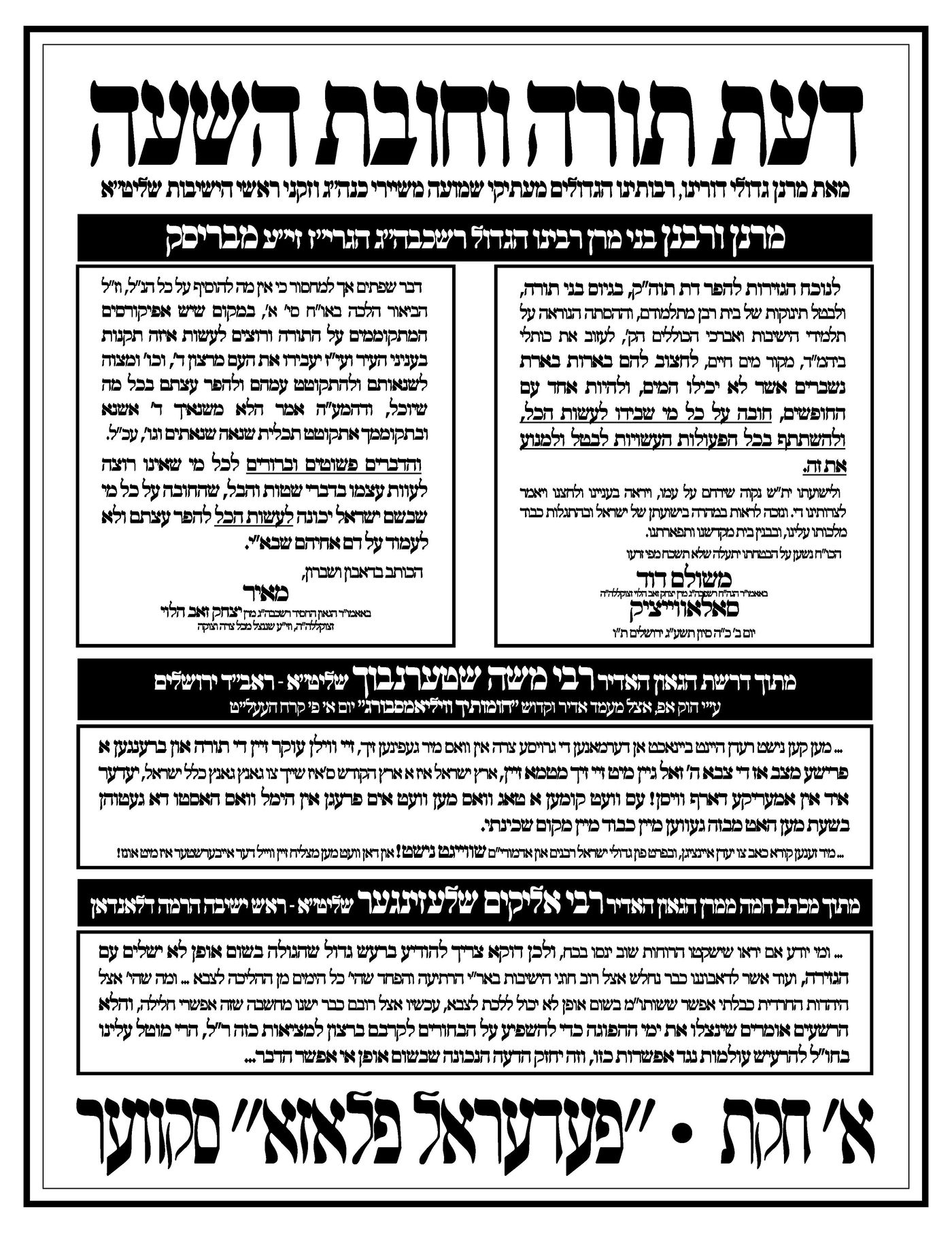 פילוג ליטאי, איחוד חסידי: 'עצרת הגיוס' יוצאת לדרך